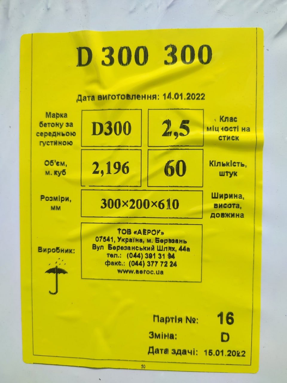 Газоблок D300 300x200x610 (2,196 м3/60 шт) - Зображення 3